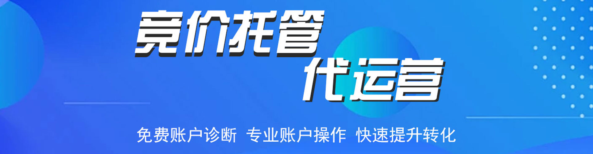 沧州信息流托管